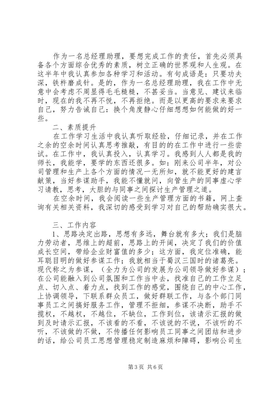 商务助理的工作总结范文_第3页