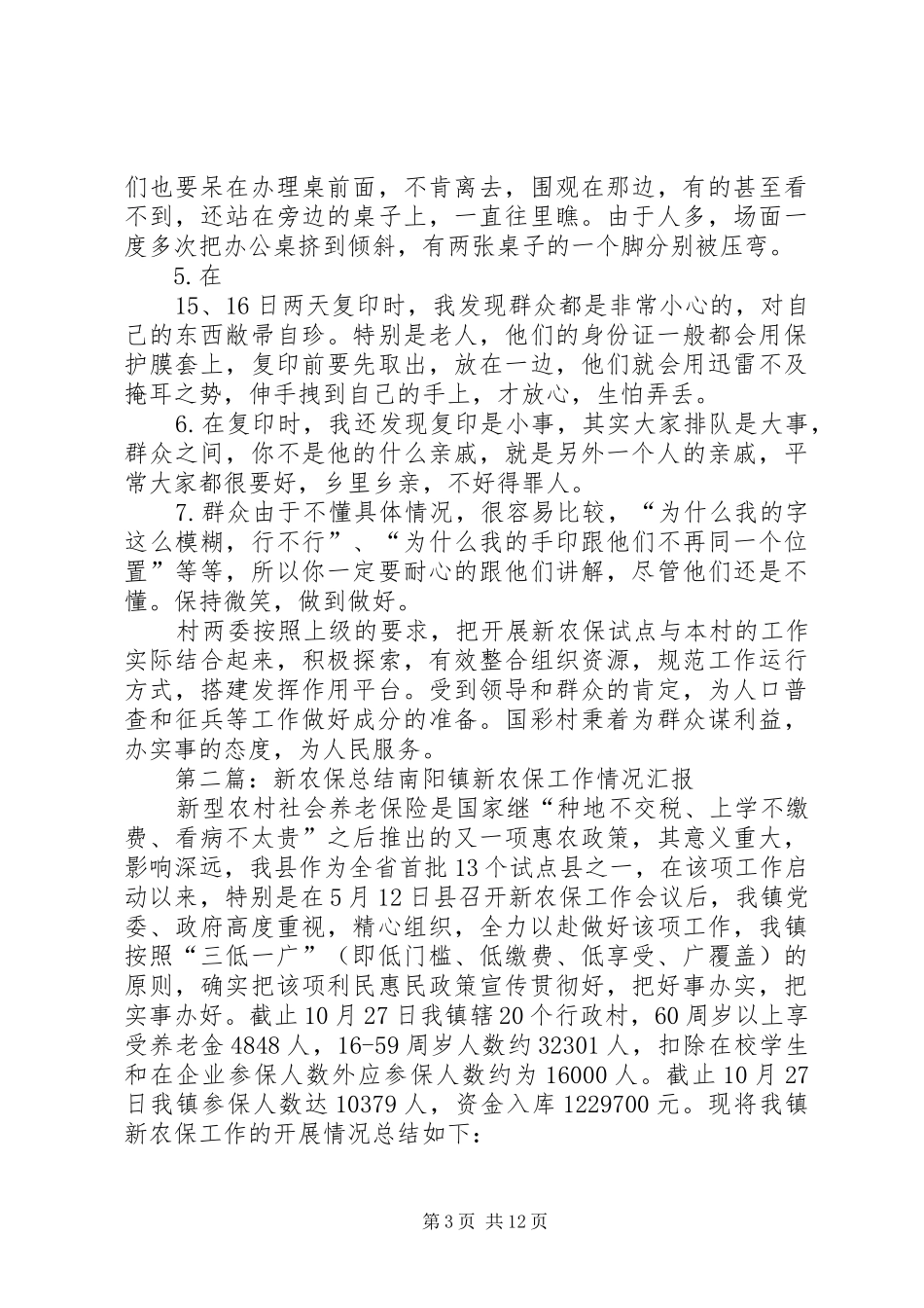 农村新农保总结材料_第3页