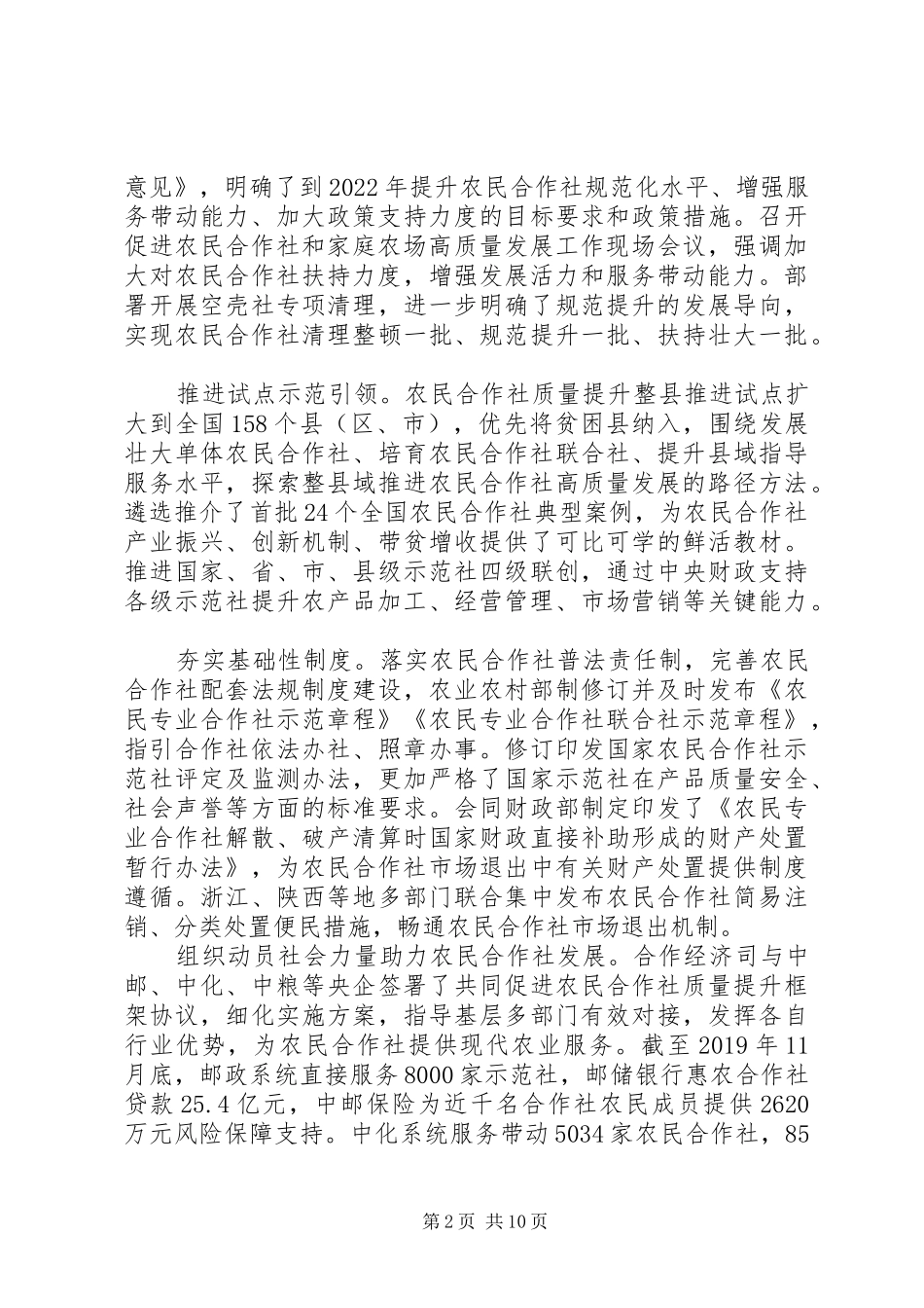 农民合作社年度总结报告精选范文三篇_第2页