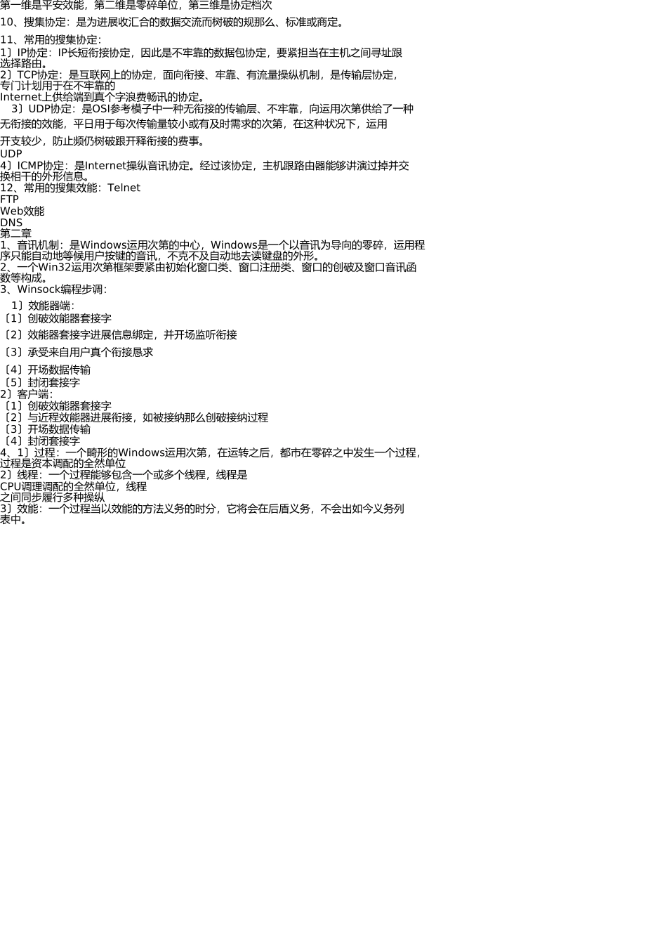 网络安全总结 _第2页