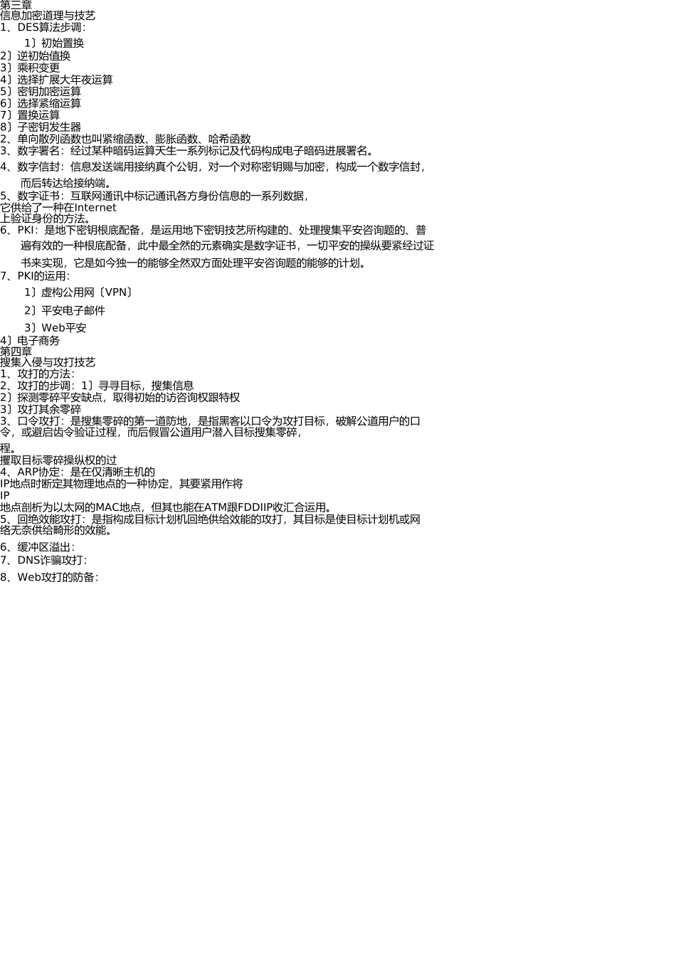 网络安全总结 _第3页