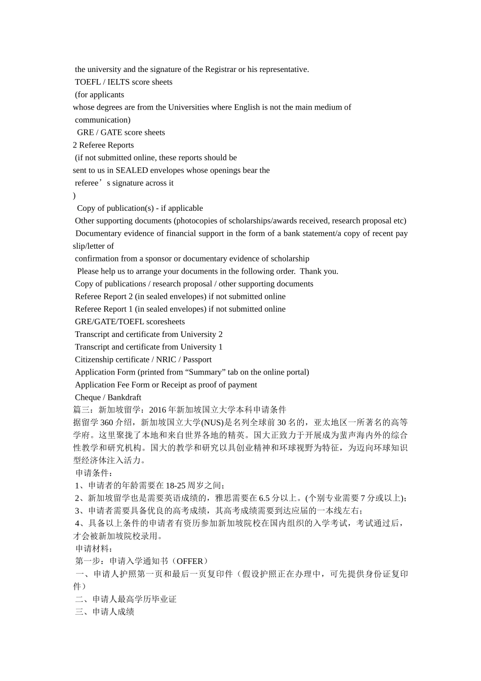 新加坡国立大学申请 _第2页