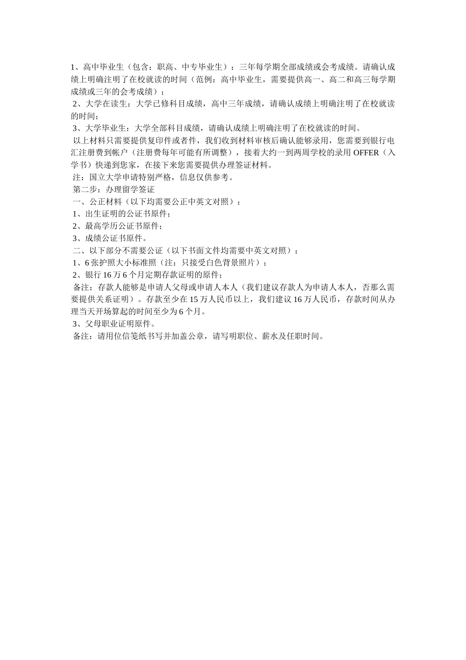 新加坡国立大学申请 _第3页