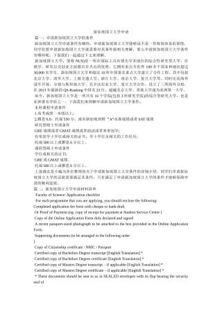 新加坡国立大学申请 