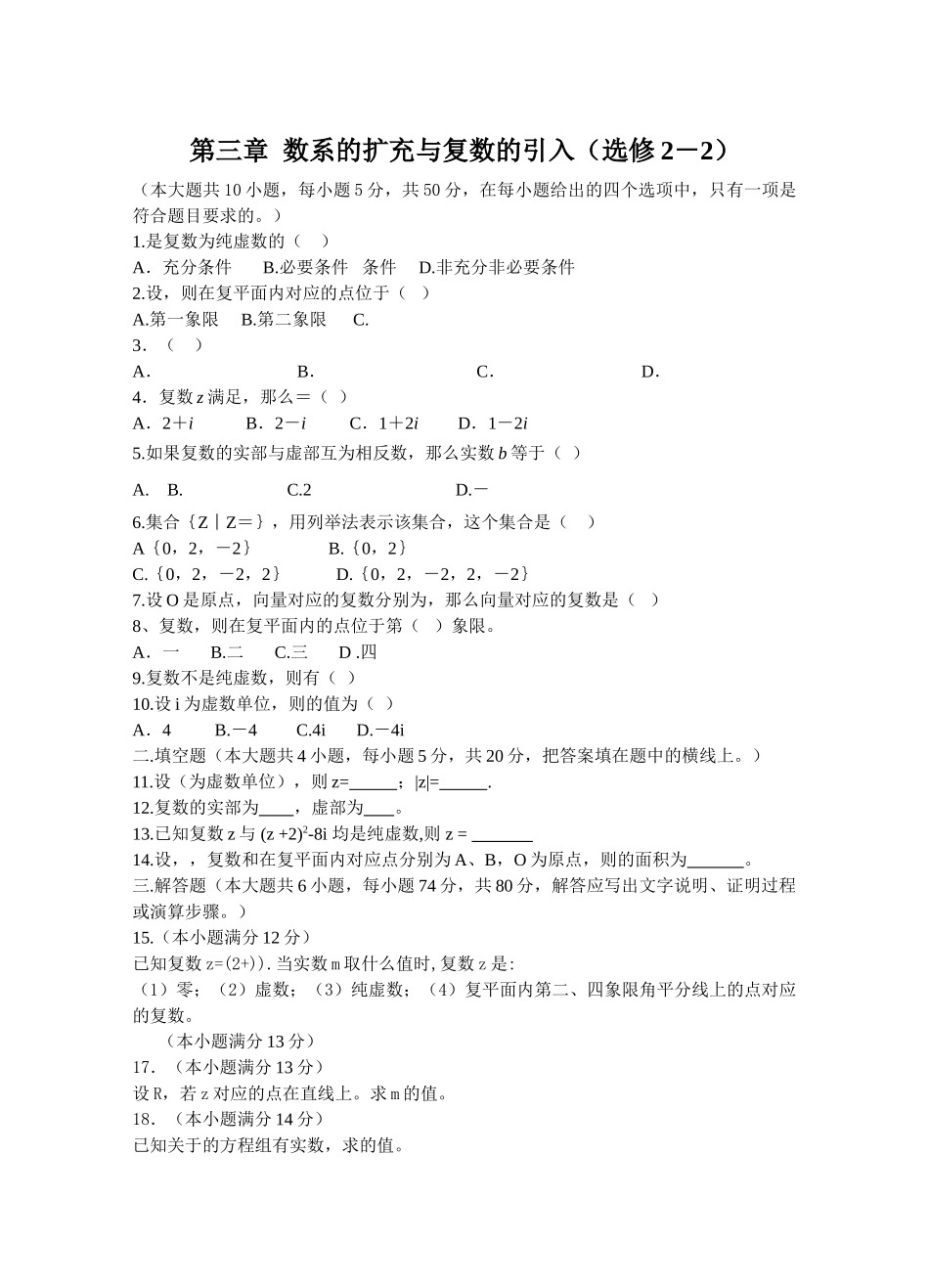 选修22第三章 数系的扩充与复数的引入测试题及答案解析2 _第1页