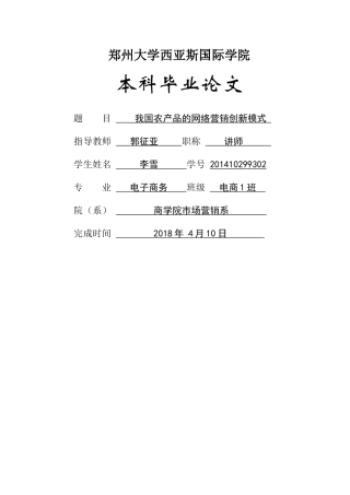 我国农产品的网络营销创新模式 
