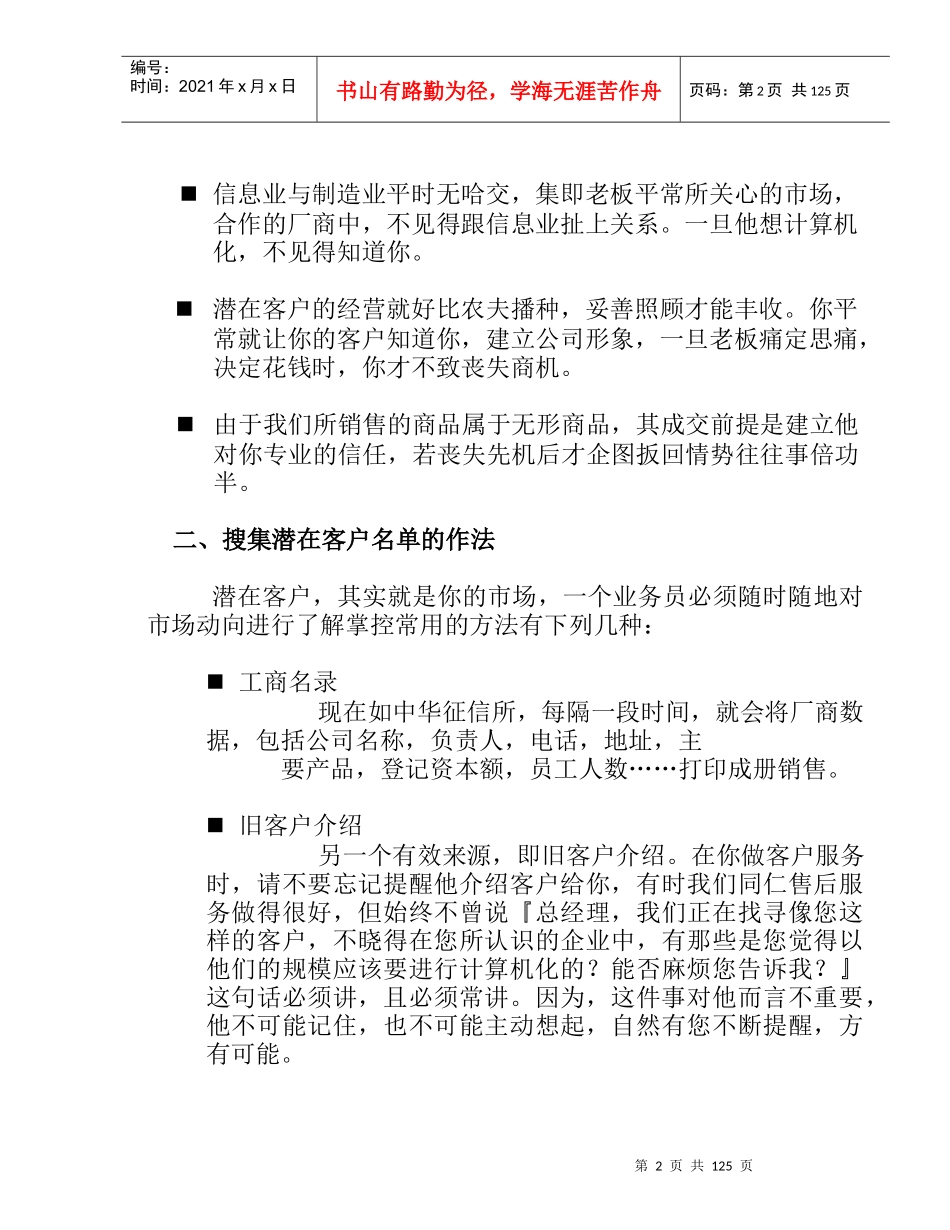 IT销售顾问与售前顾问培训_第2页