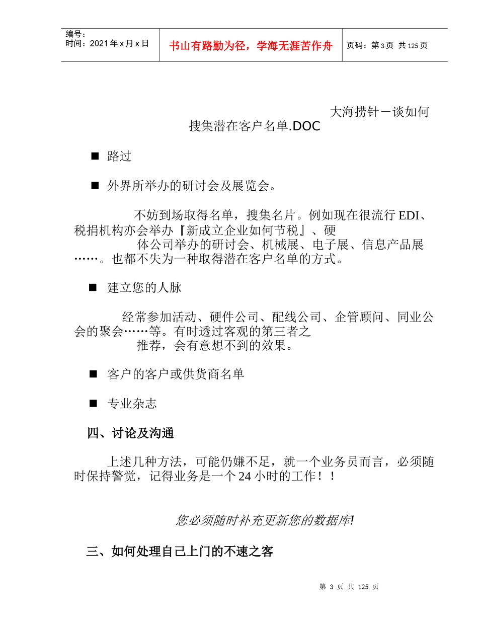 IT销售顾问与售前顾问培训_第3页