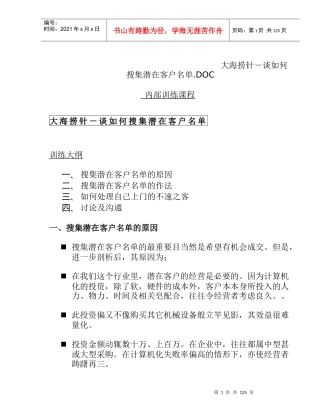 IT销售顾问与售前顾问培训