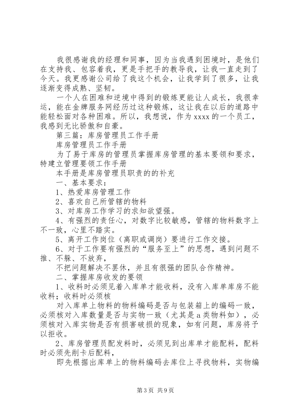 库房管理员半年工作总结_第3页