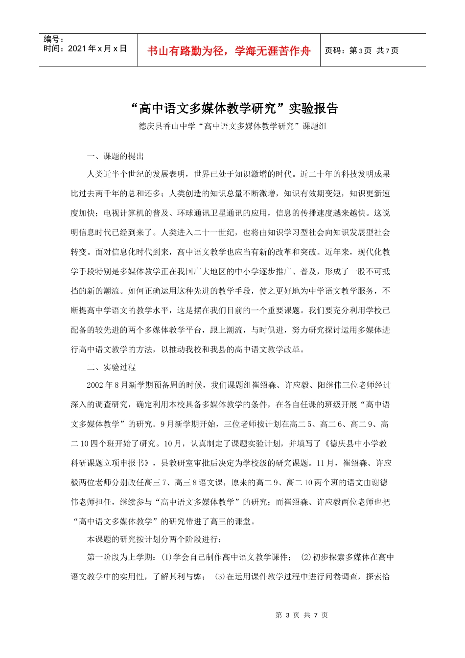 “高中语文多媒体教学研究”课题实验_第3页