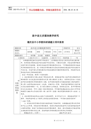 “高中语文多媒体教学研究”课题实验