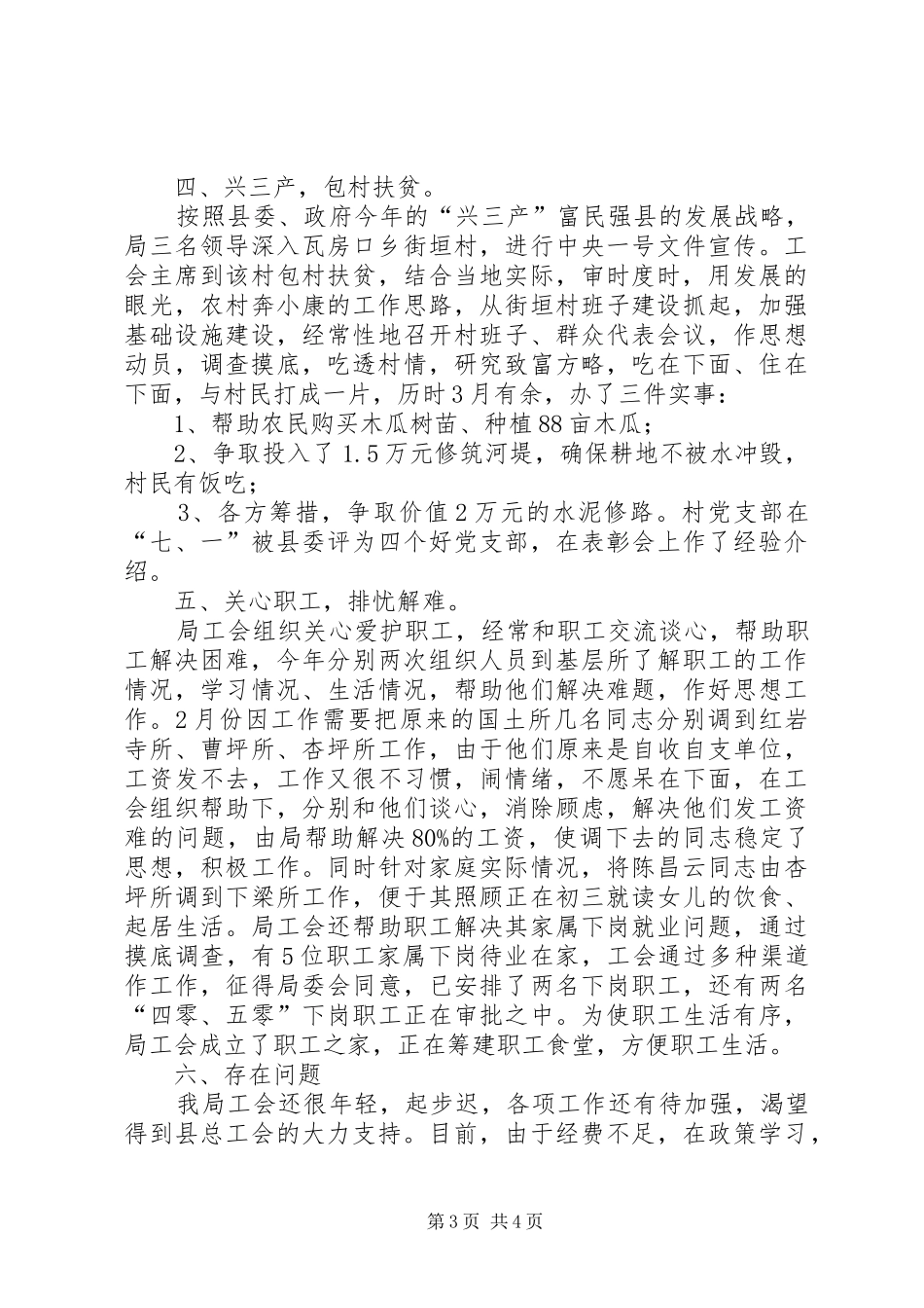 区国土局党风廉政半年总结_第3页