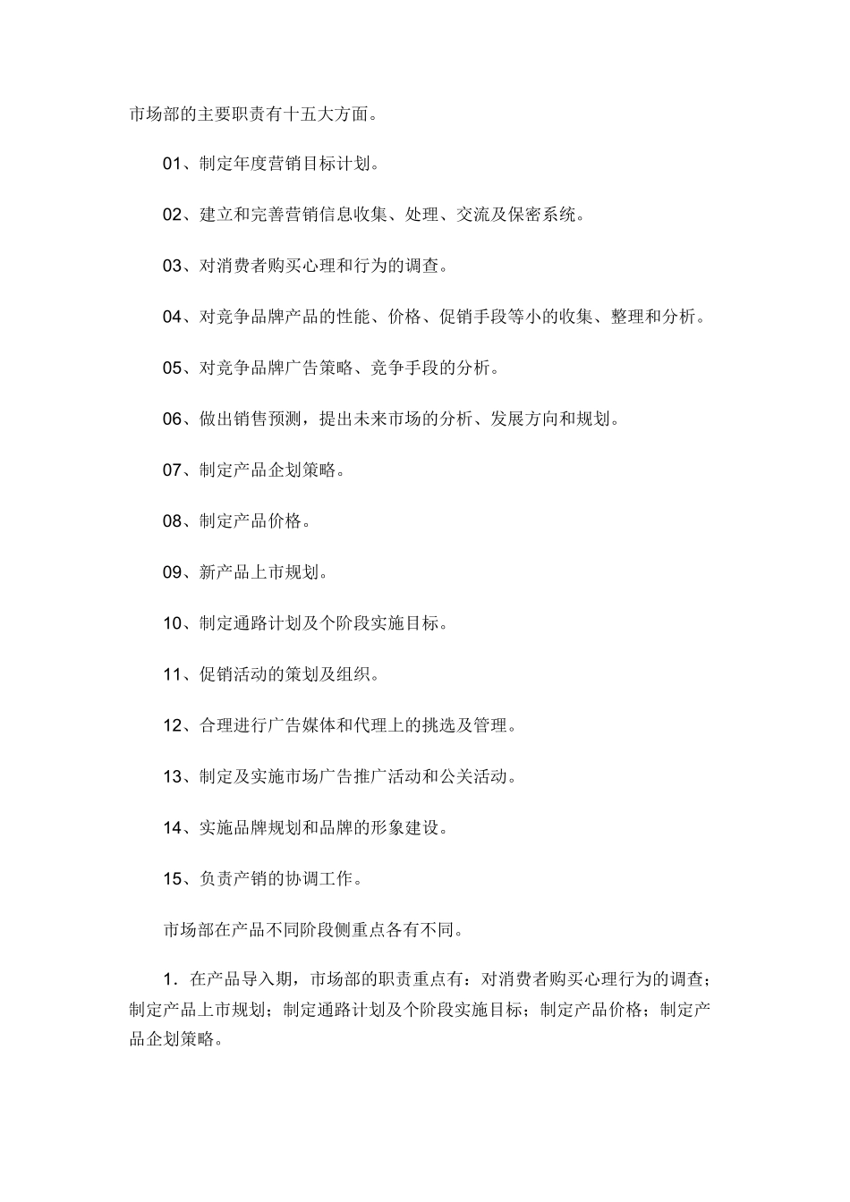 市场部功能浅析_第2页