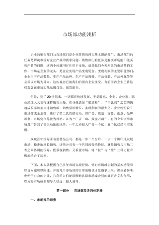 市场部功能浅析
