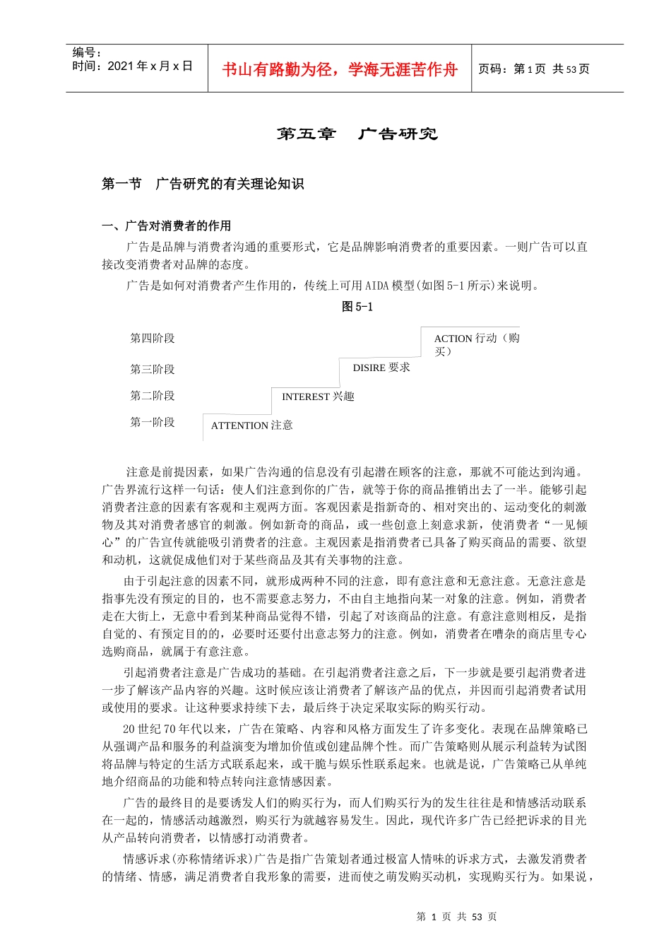 广告研究相关知识_第1页