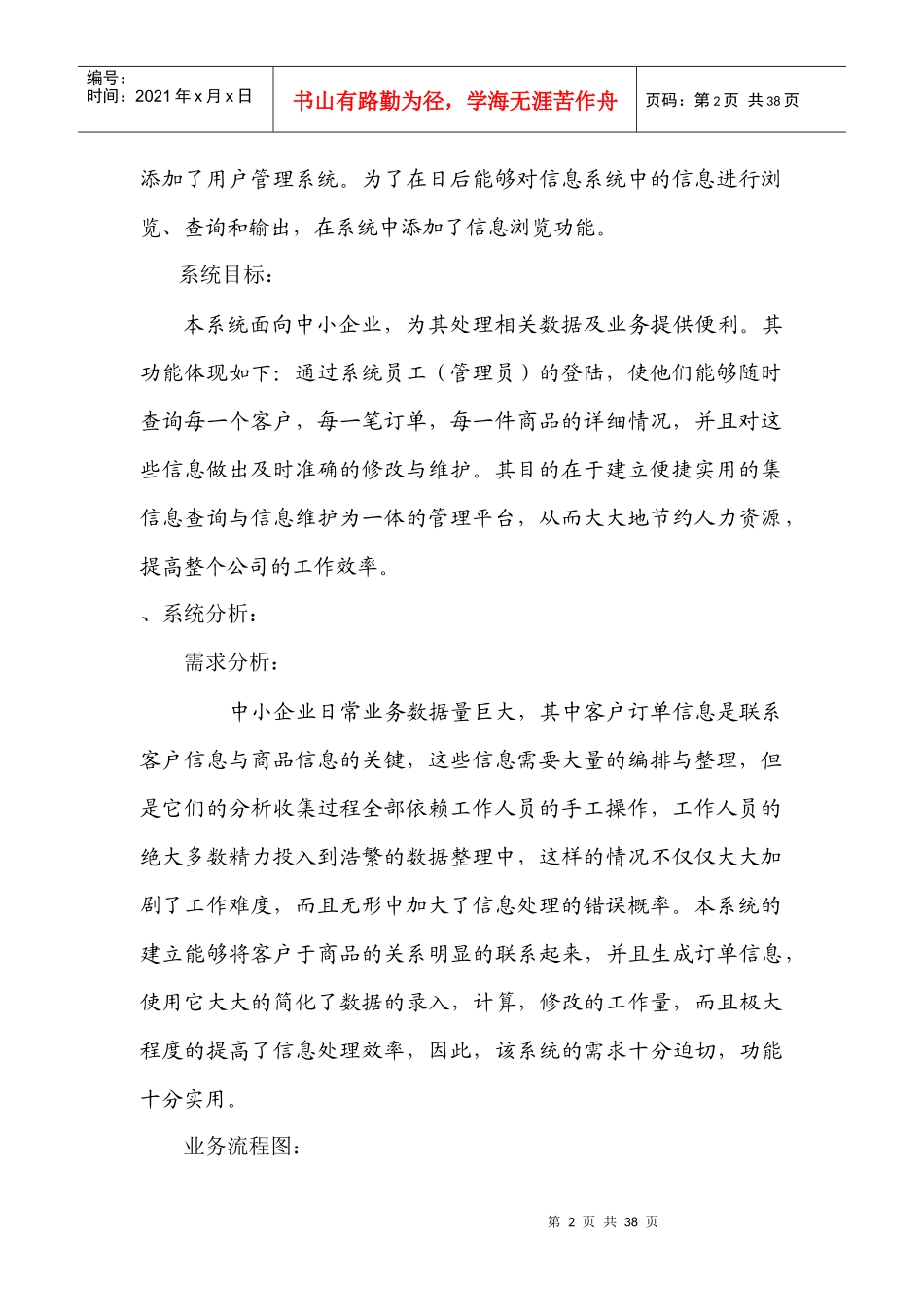 客户订单管理系统概述_第3页