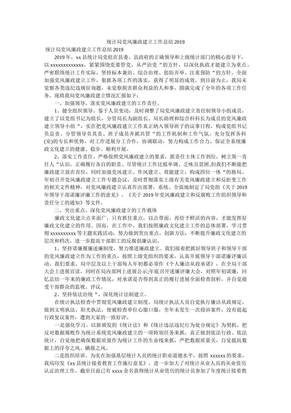 统计局党风廉政建设工作总结2019 _第1页