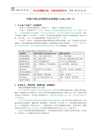 中客户WEB应用程序总体模型(LeeBai20019)