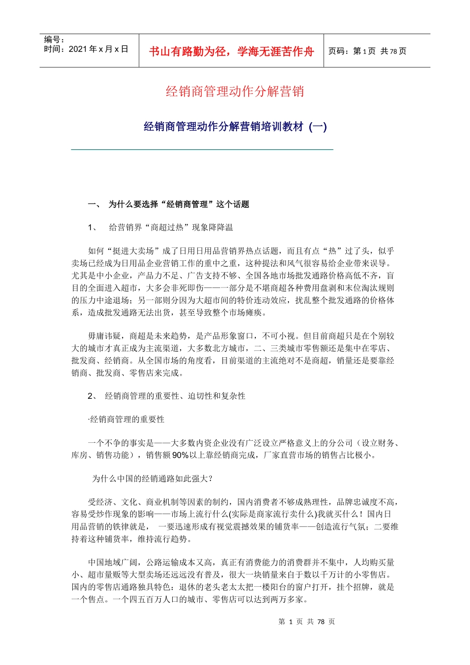 动作分解营销_第1页