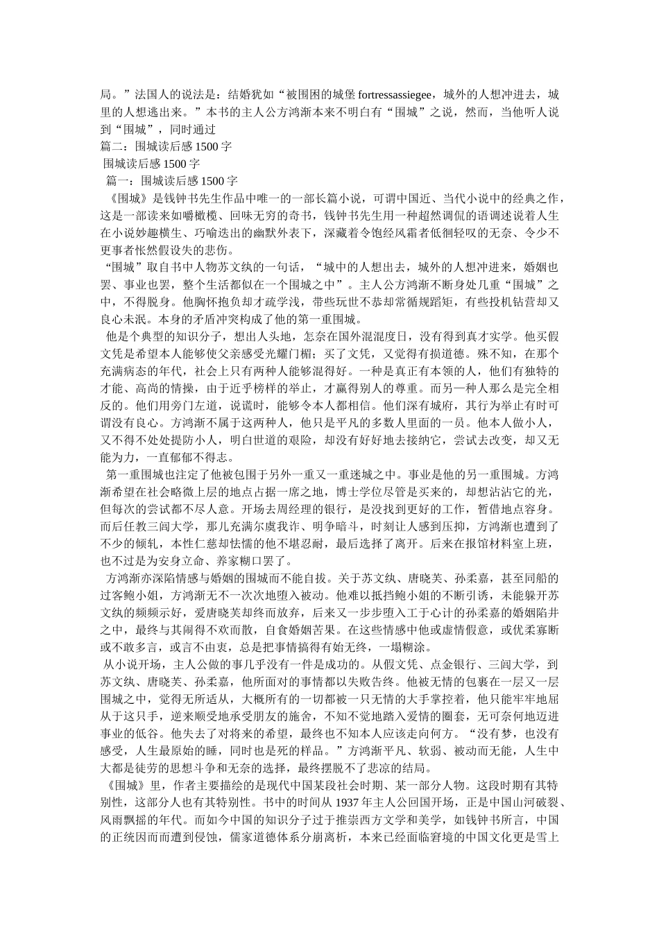 围城读后感1000字 _第2页