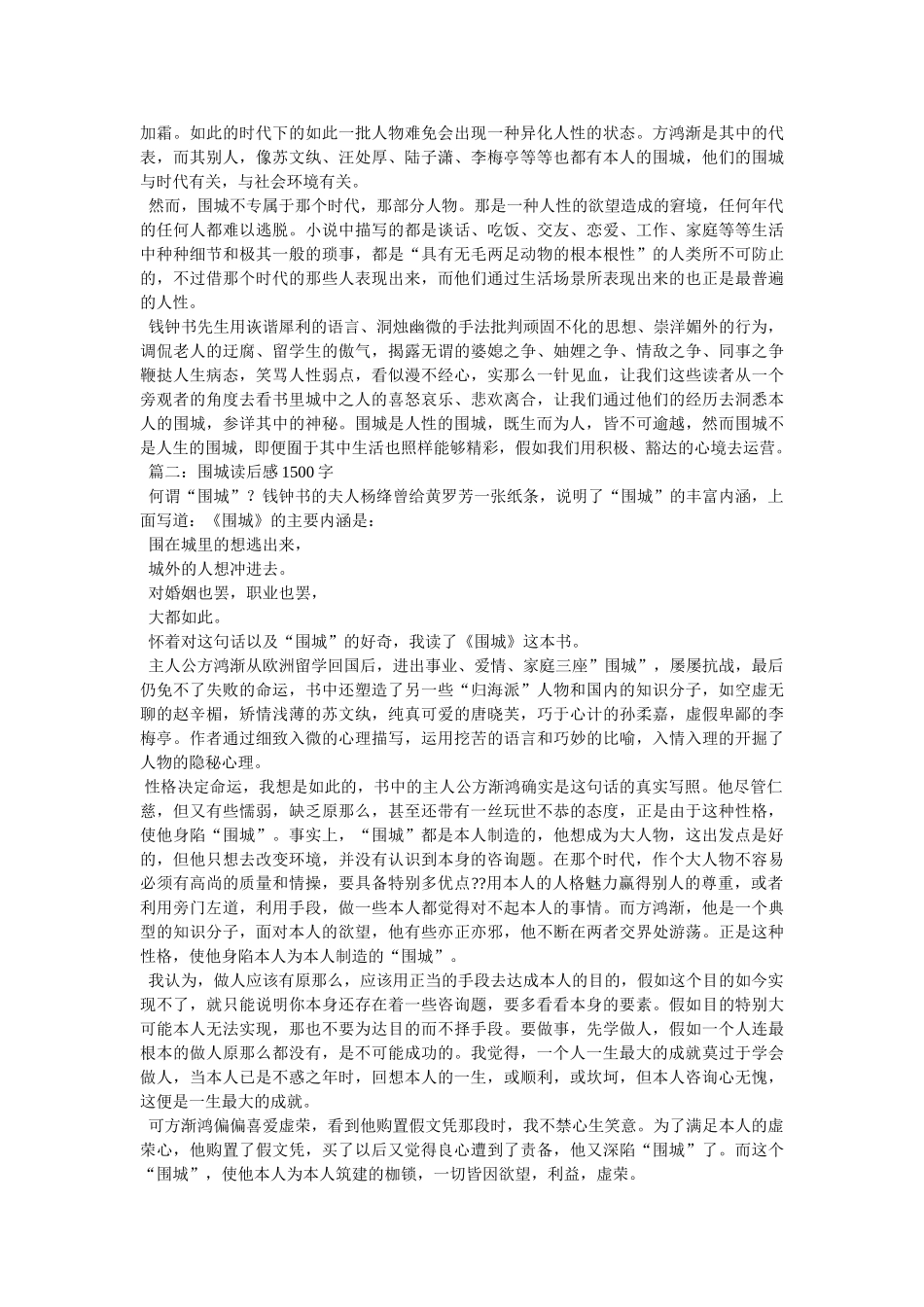 围城读后感1000字 _第3页
