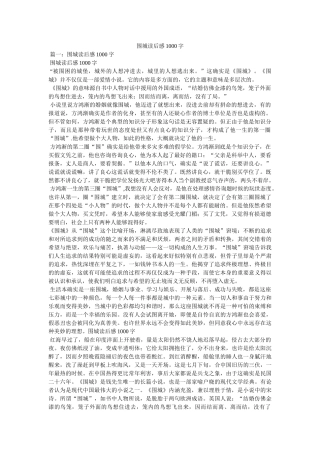 围城读后感1000字 