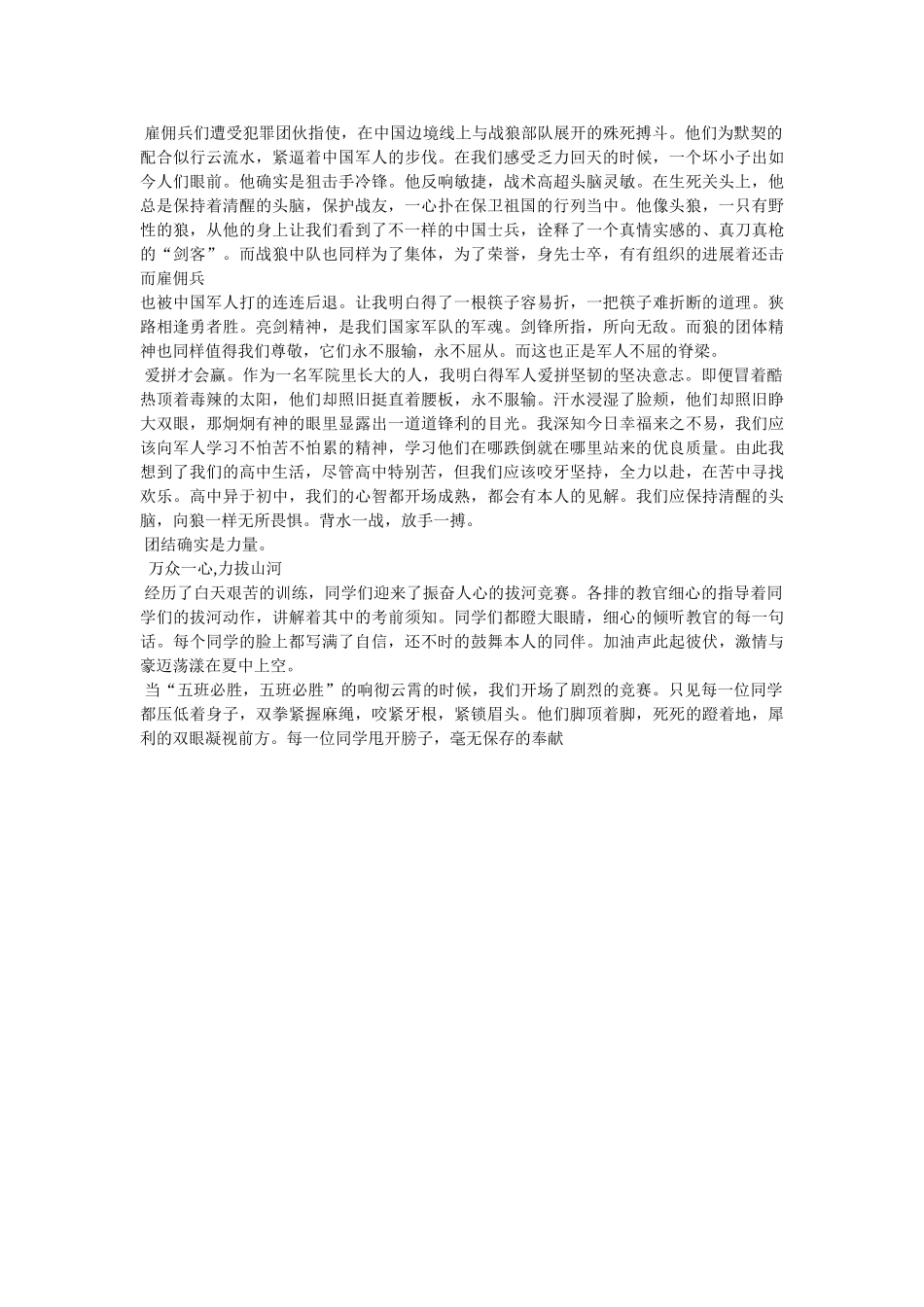小学生军训日记3则精选 _第2页