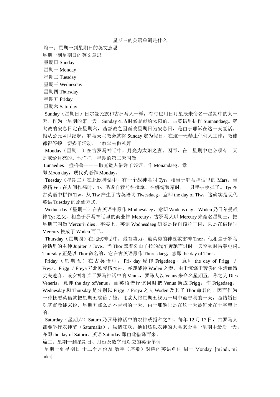 星期三的英语单词是什么 _第1页