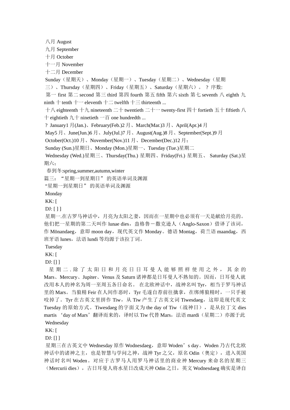 星期三的英语单词是什么 _第3页