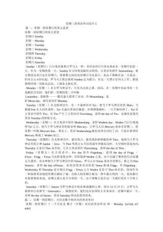 星期三的英语单词是什么 