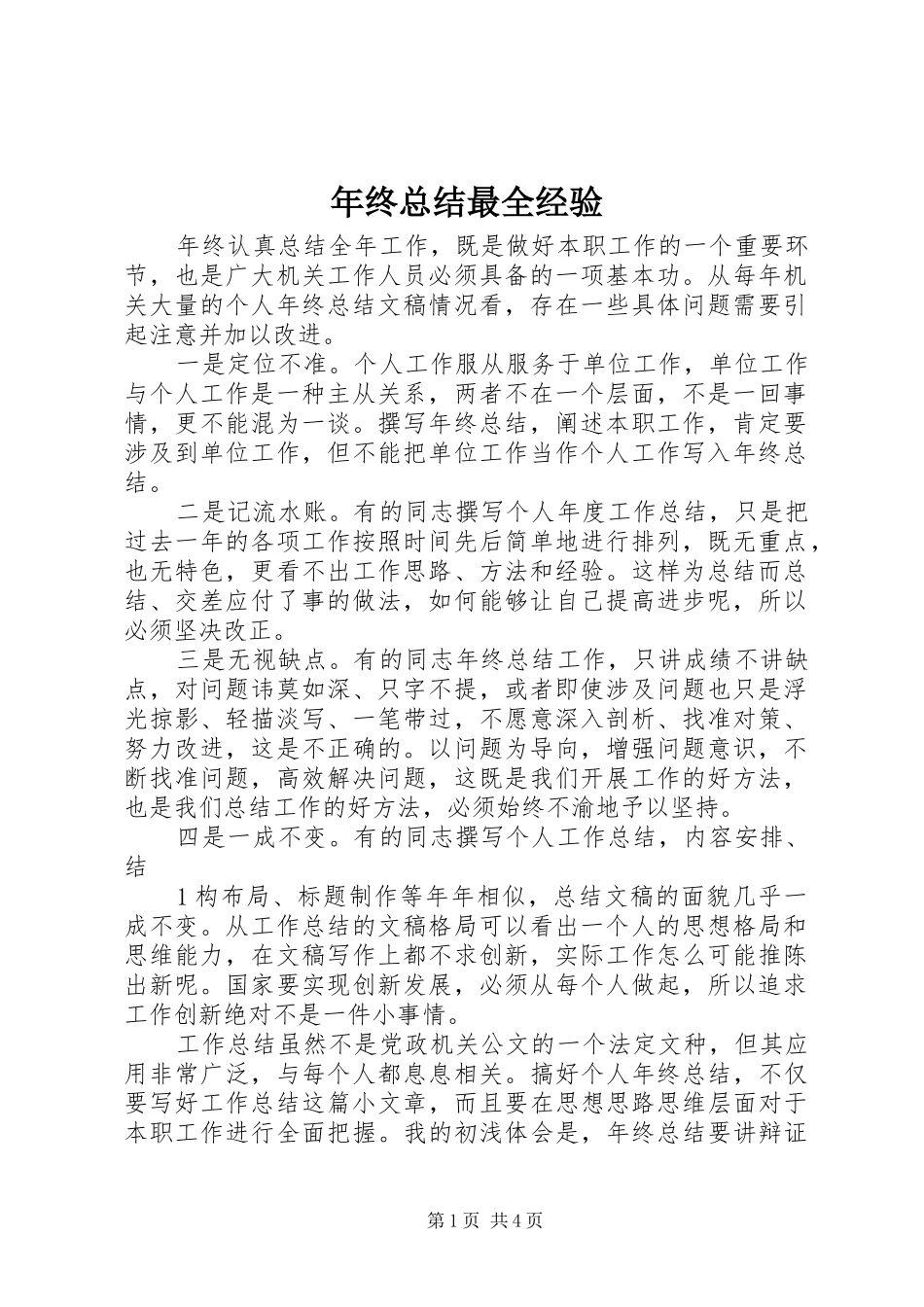 年终总结最全经验_第1页