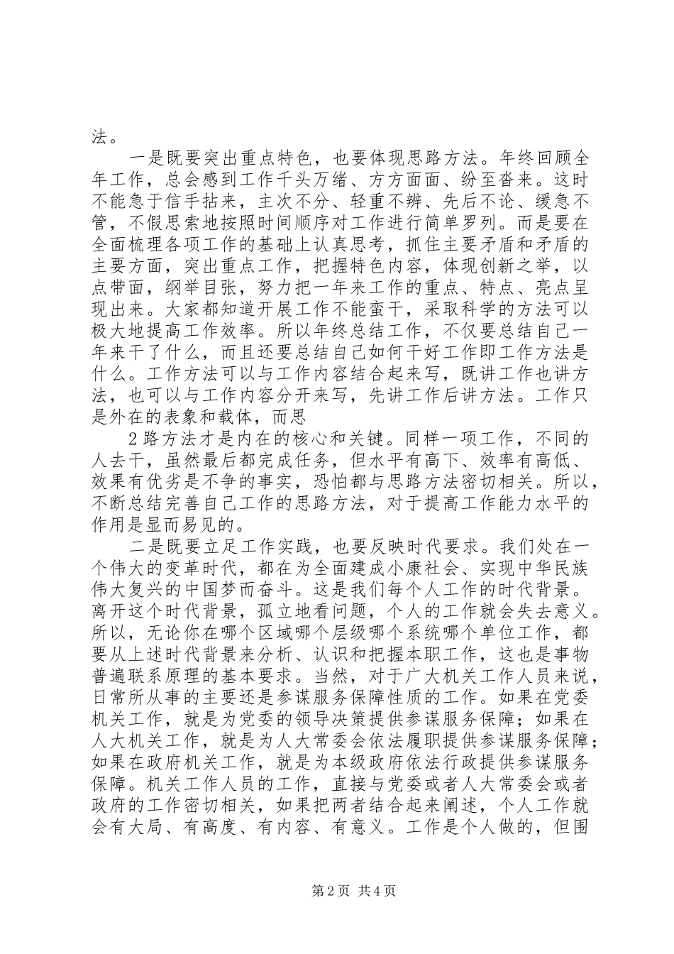 年终总结最全经验_第2页