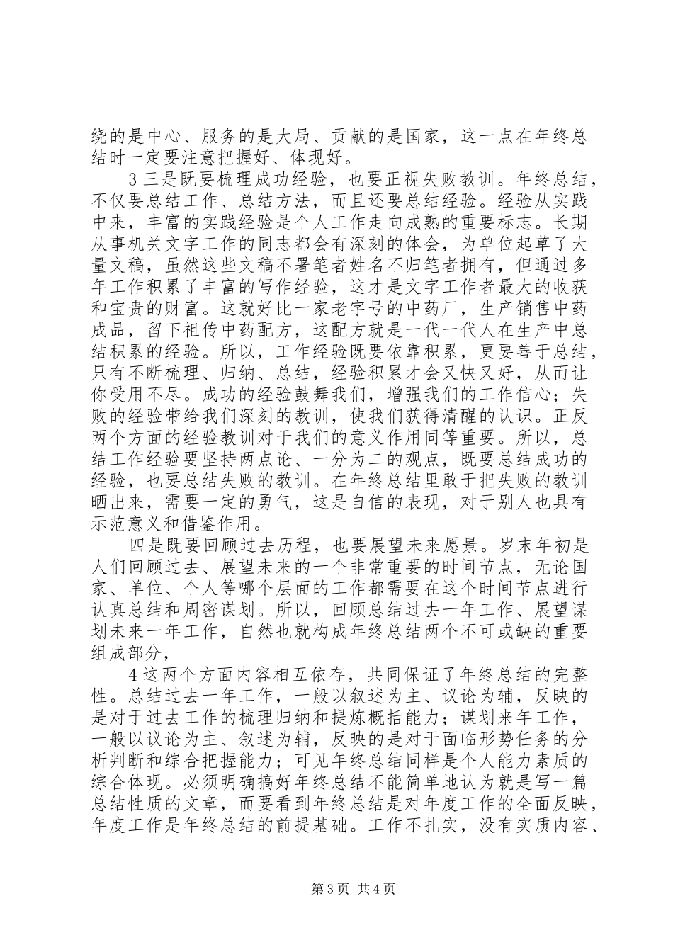 年终总结最全经验_第3页