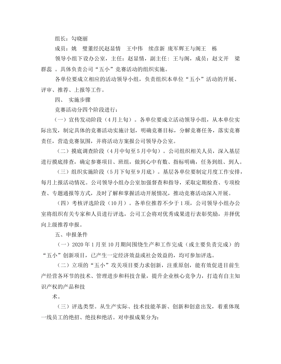 五小竞赛活动方案 _第2页