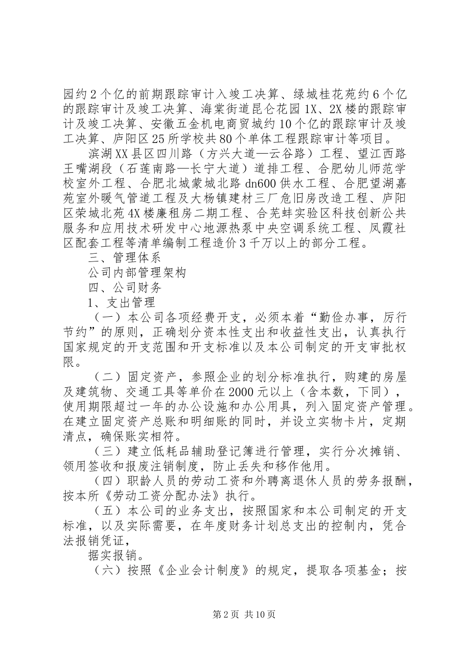 单位工作总结基本情况_第2页
