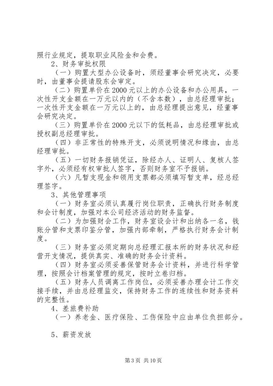 单位工作总结基本情况_第3页