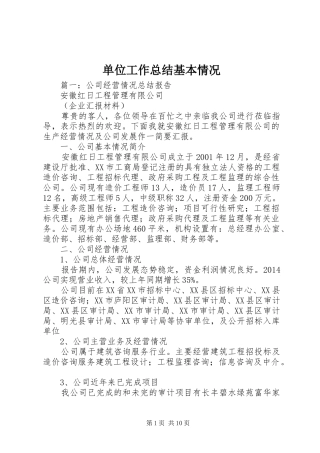 单位工作总结基本情况