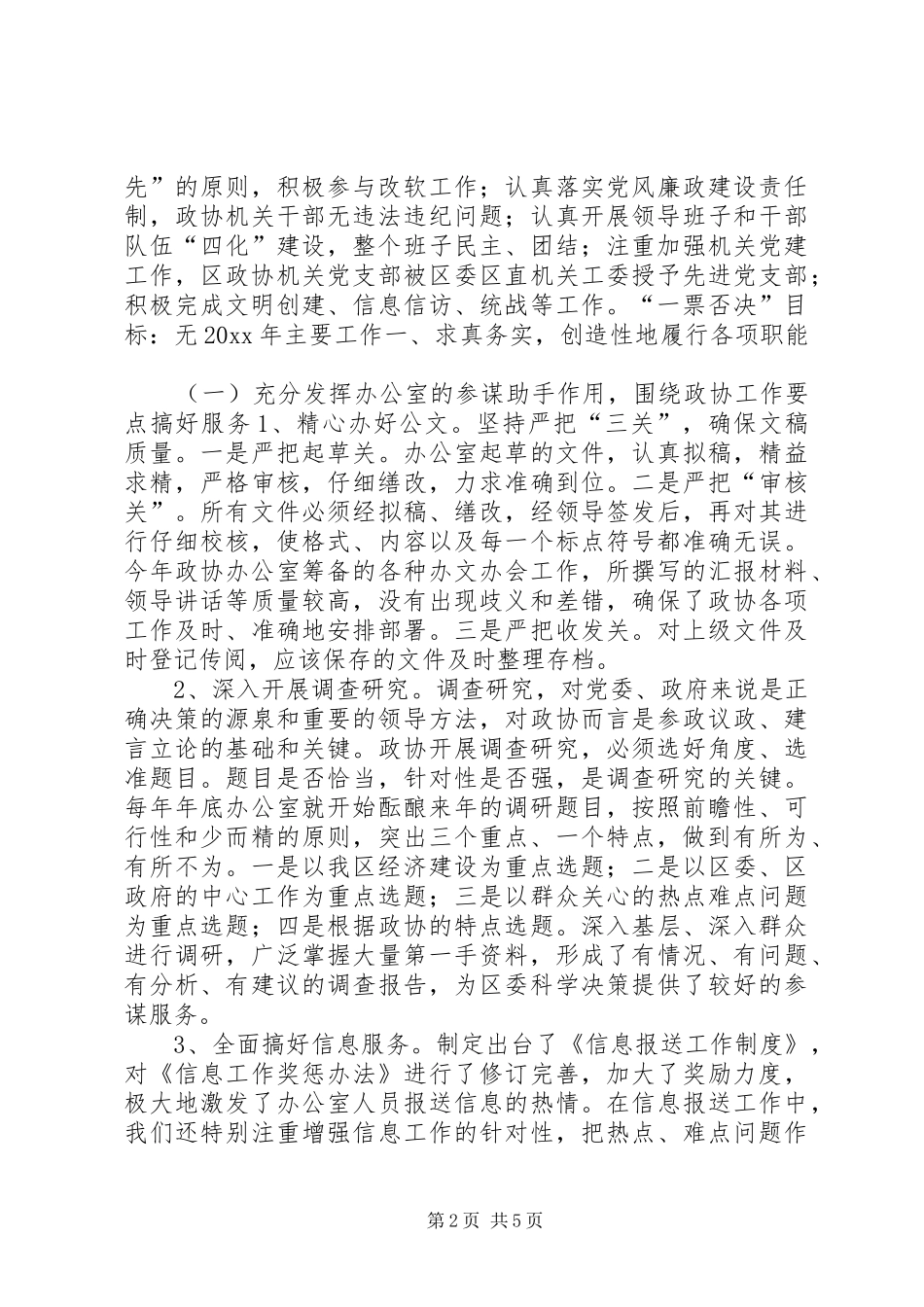 区政协办公室工作总结_第2页