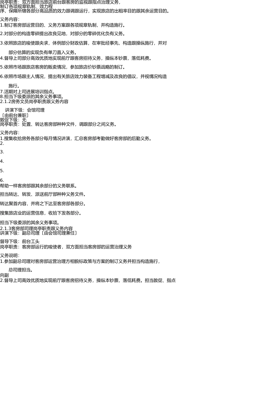 五星级酒店客房部工作职责及工作流程(1) _第2页