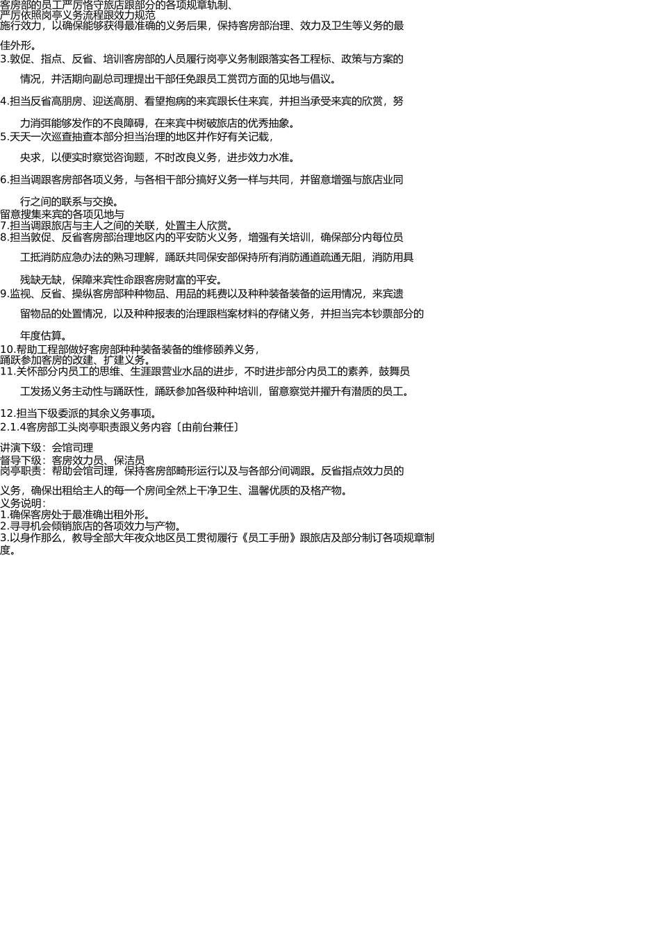 五星级酒店客房部工作职责及工作流程(1) _第3页