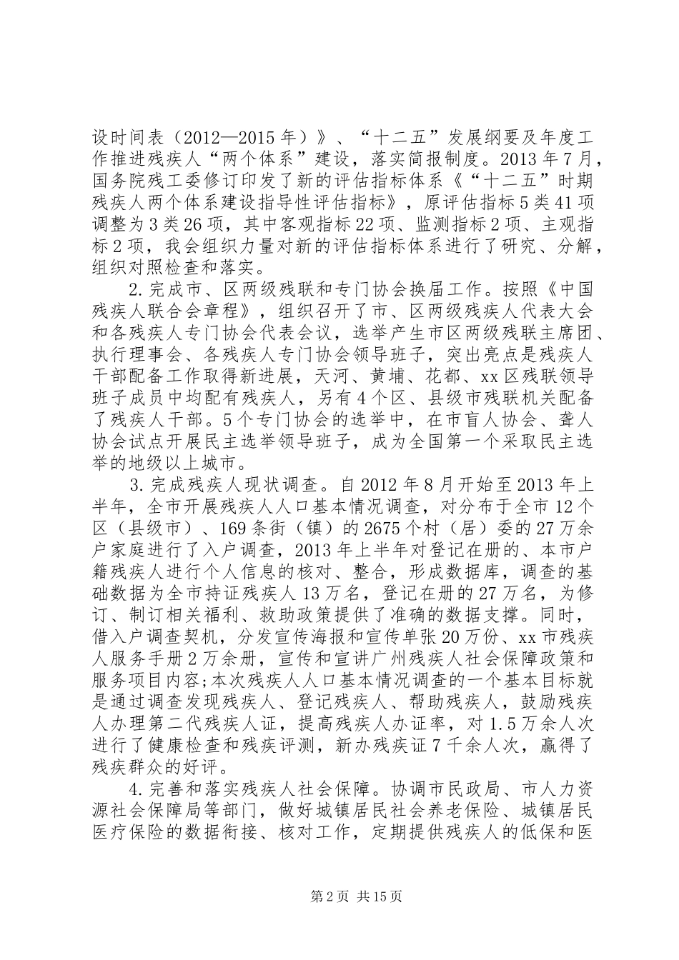市残联工作总结报告材料_第2页