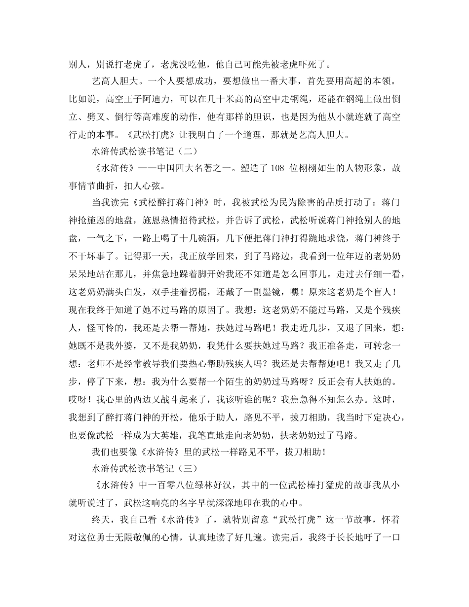 水浒传武松读后感3篇 _第3页