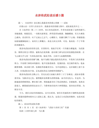 水浒传武松读后感3篇 