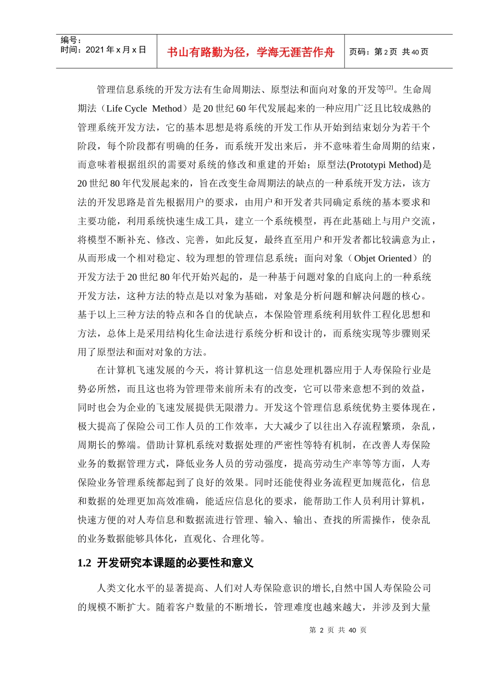 保险公司业务管理系统_第2页