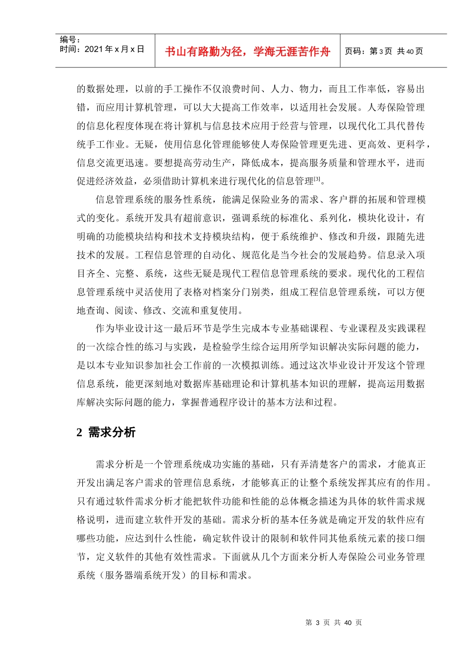 保险公司业务管理系统_第3页