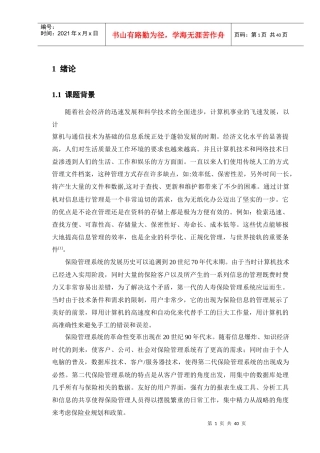 保险公司业务管理系统