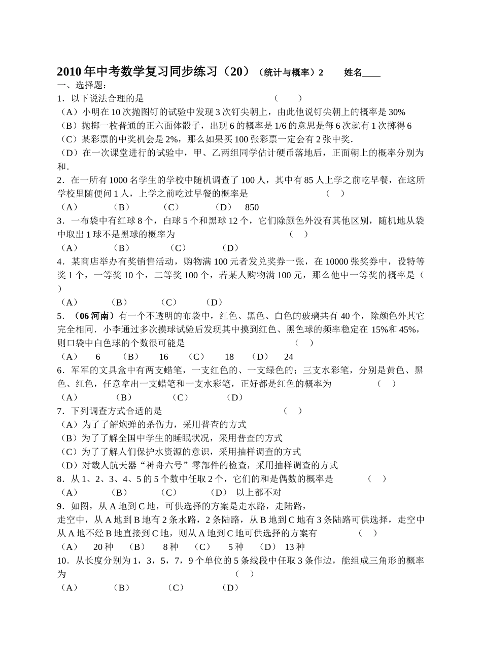 数级人教新课标20统计与概率同步练习2 _第1页