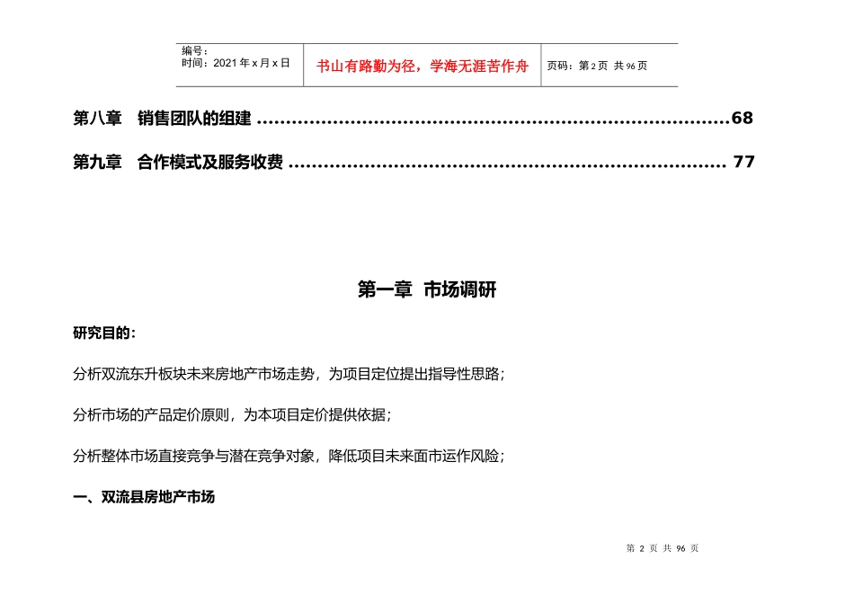 全程机构--欧城丽园项目营销策划报告95132971_第3页