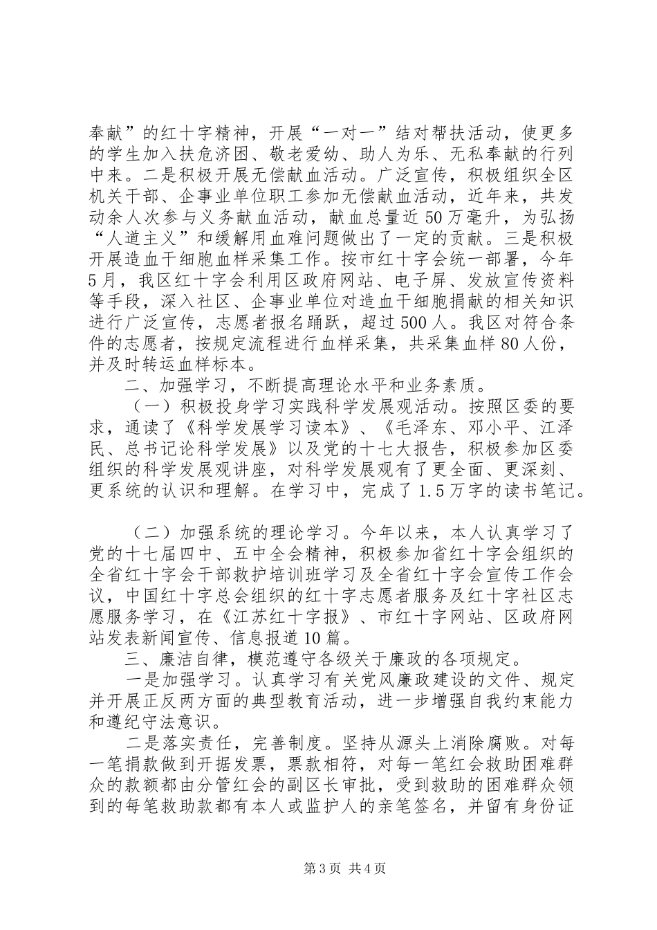 区委红十字会工作总结_第3页